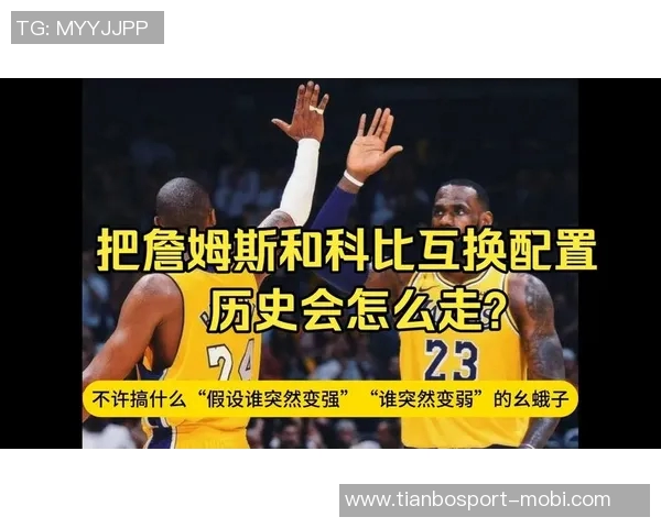 斯科特谈洛杉矶球迷：为何不能同时支持科比与詹姆斯